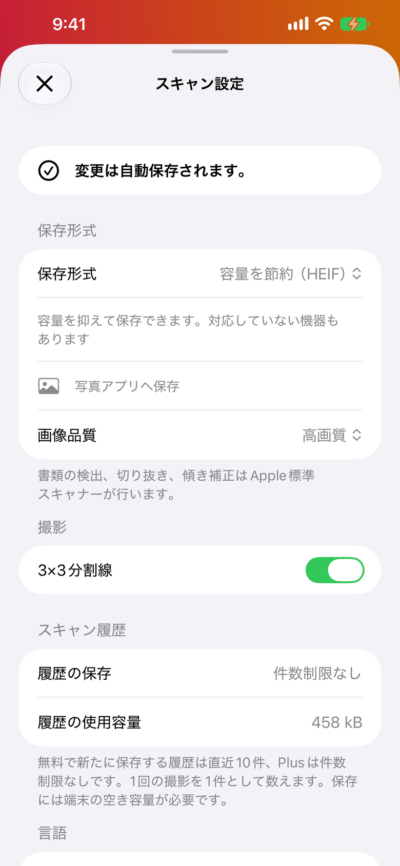 PyonScan — スキャン設定(Plus利用時)